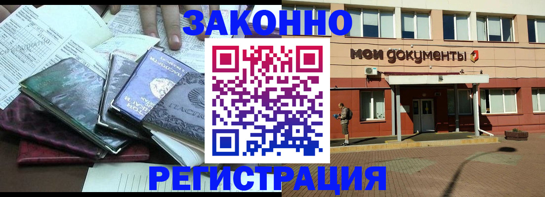 временная прописка в Бодайбо