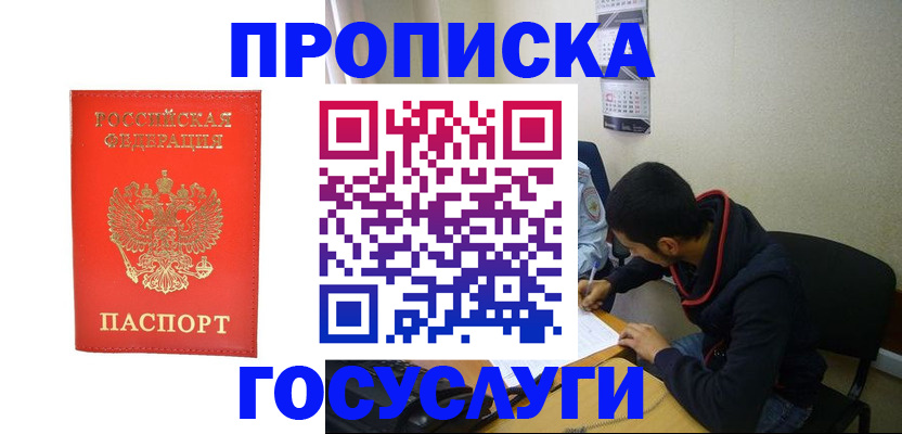 прописка для школы в Бодайбо